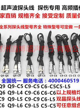 超声波探伤仪探头线Q9Q6C9C6C5L5高频数据超软检测连接线单晶双晶