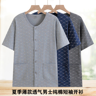 纯棉睡衣夏季 爸爸家居服短袖 中老年人男士 薄款 开襟薄棉空调衫 开衫