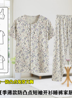 纯棉女士防凸点妈妈睡衣中老年人胸垫短袖开衫长裤大码家居服套装