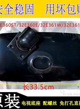 原装创维32E360ST/32E360E/32E361W 32E362W电视底座桌面支撑架子