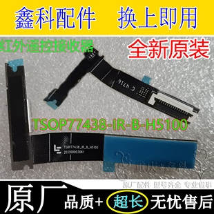 原装乐视L43 L404F L504UCNN遥控接收器模块TSOP77438-IR-B-H5100