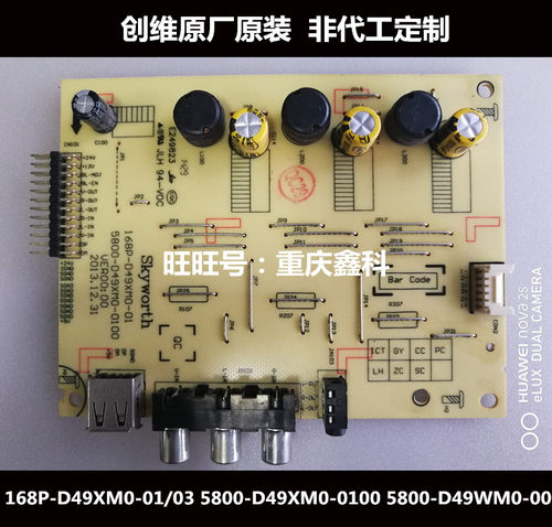 创维49E510E原装恒流板168P 5800-P49DWM-0000 00 D49XM0-01/03