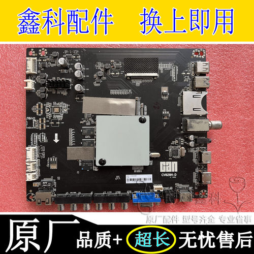 液晶电视主板CV828H-D