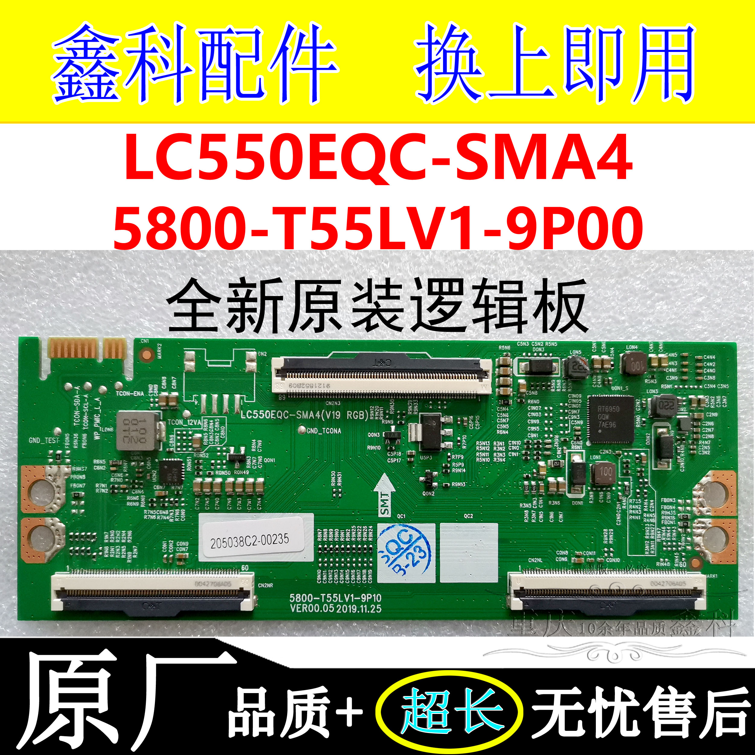 逻辑板5800-T55LV1-9P009P10