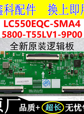 创维55G60 A8 G650逻辑板5800-T55LV1-9P00 9P10 9P20  LC550EQC
