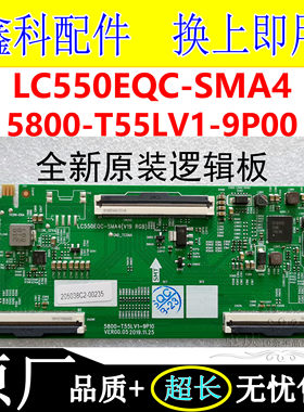 逻辑板5800-T55LV1-9P009P10