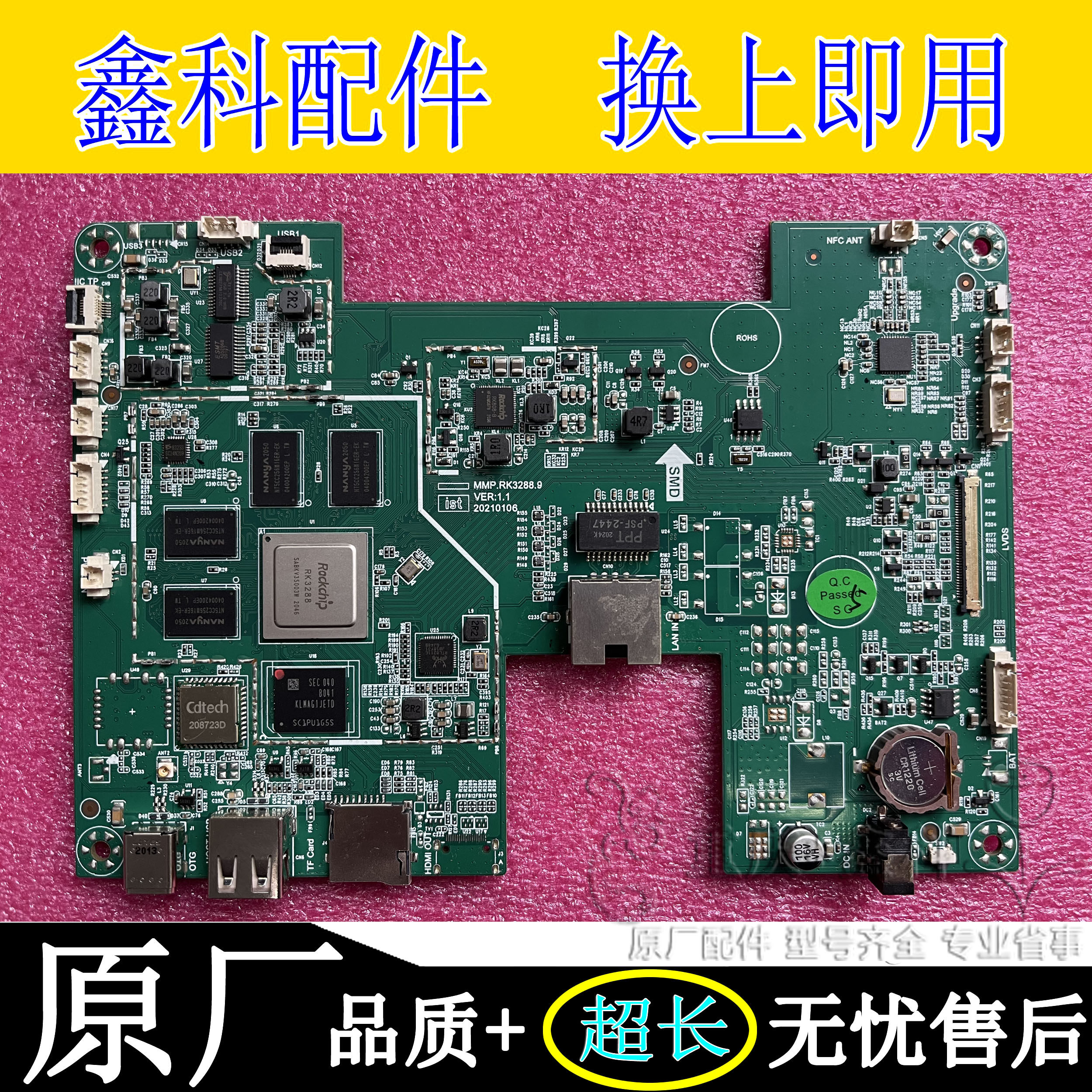 原装鸿合广告会议教学机平板四核cpu安卓系统处理器 mmp.rk3288.