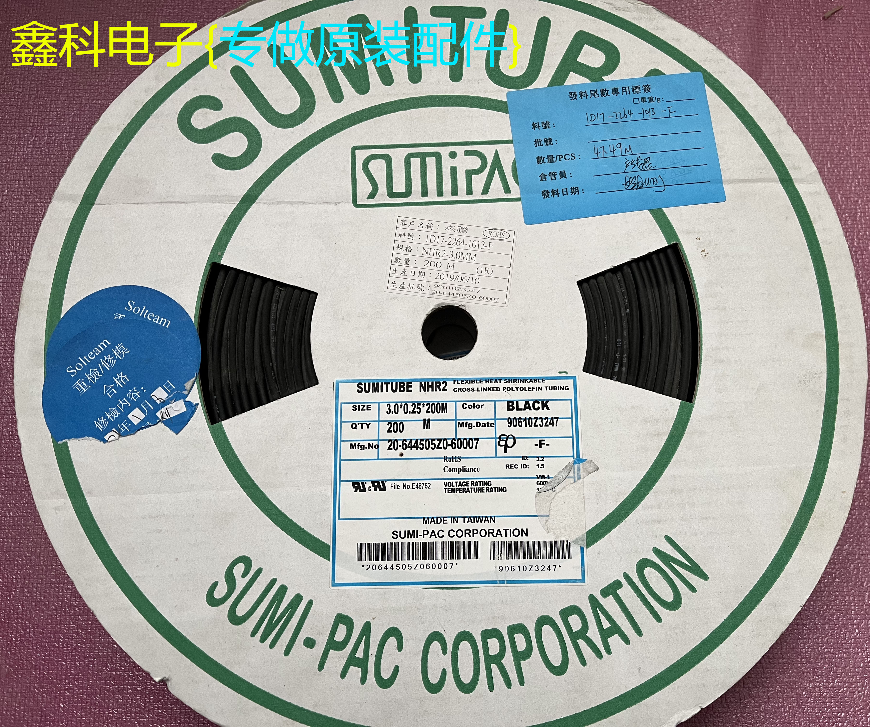 日本进口住友热缩管SUMITUBE