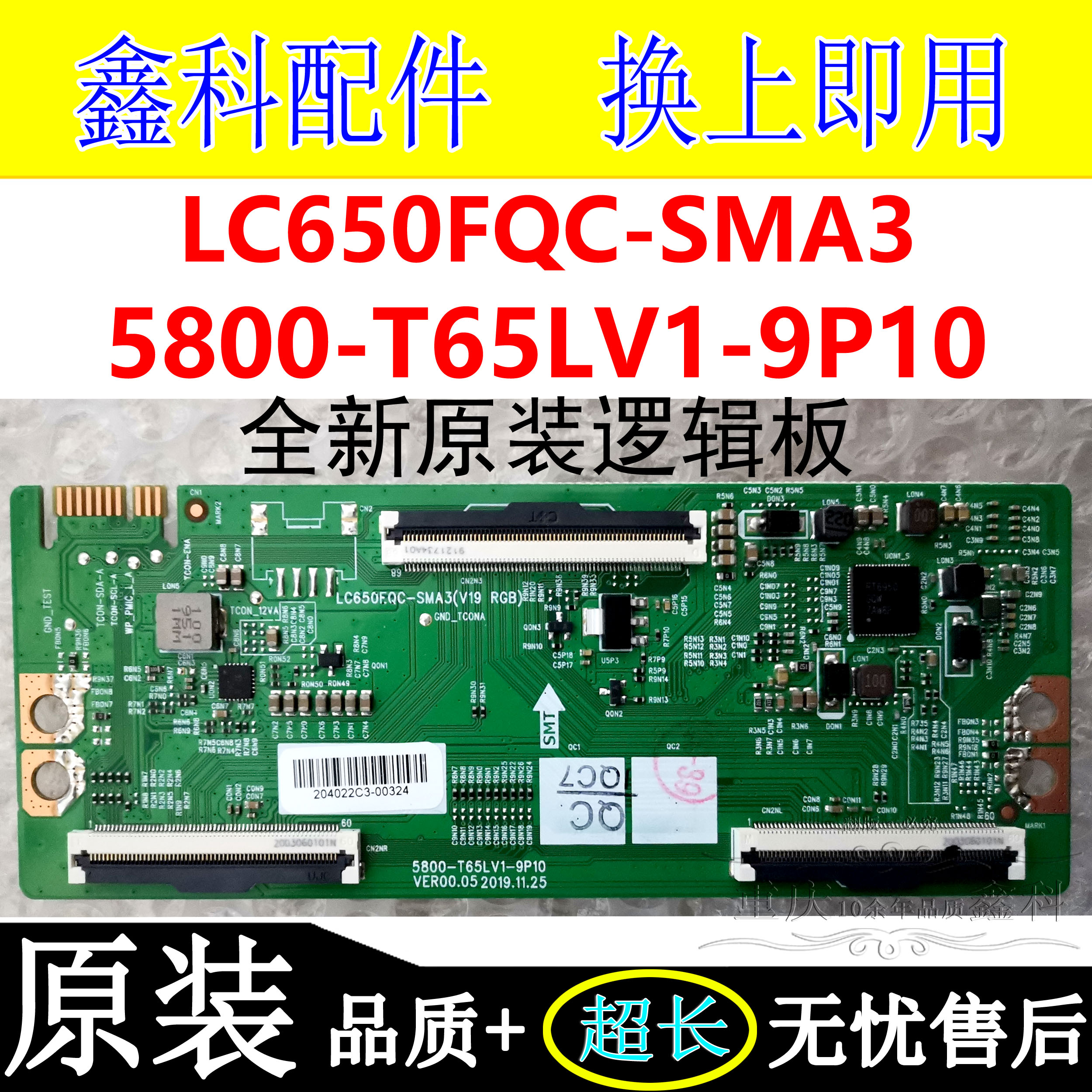 逻辑板5800-T65LV1-9P10