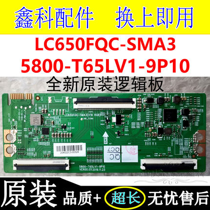 创维电视原装逻辑板5800-T65LV1-9P10/9P20配屏LC650EQC-SMA3 V19