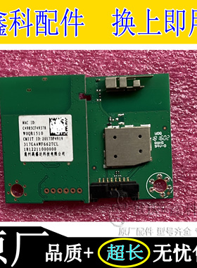 原装创维酷开55K5C 50K5C 无线网卡 WIFI模块 WOQR1510 W0QR1510