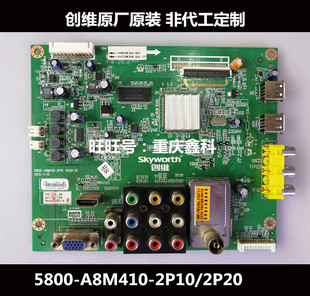 350D 320W E301C主板5800 A8M410 2P10 原装 2P20 创维32E56HR