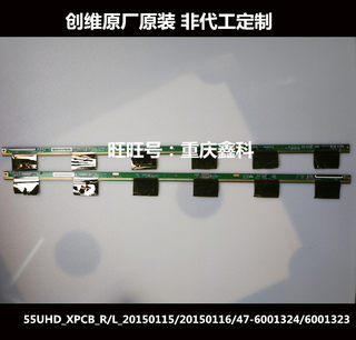 京东方55UHD_XPCB_R/L_20150115/20150116/47-6001324/6001323