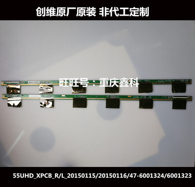 京东方55UHD_XPCB_R/L_20150115/20150116/47-6001324/6001323