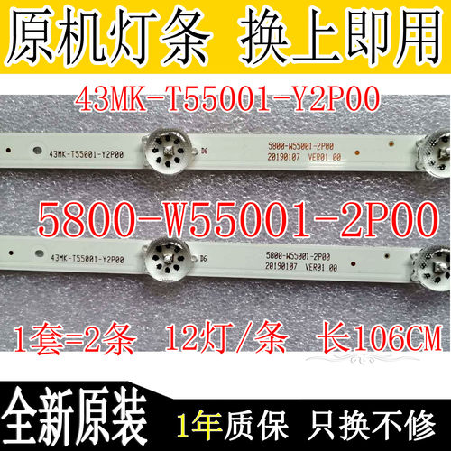 创维55MP 55G320X 55M7S灯条43MK-T55001-Y2P00 5800-W55001-2P00