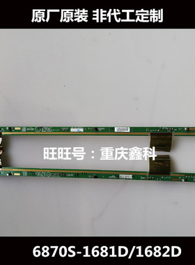 原装LG边条6870S-1681D/1682D破屏拆机