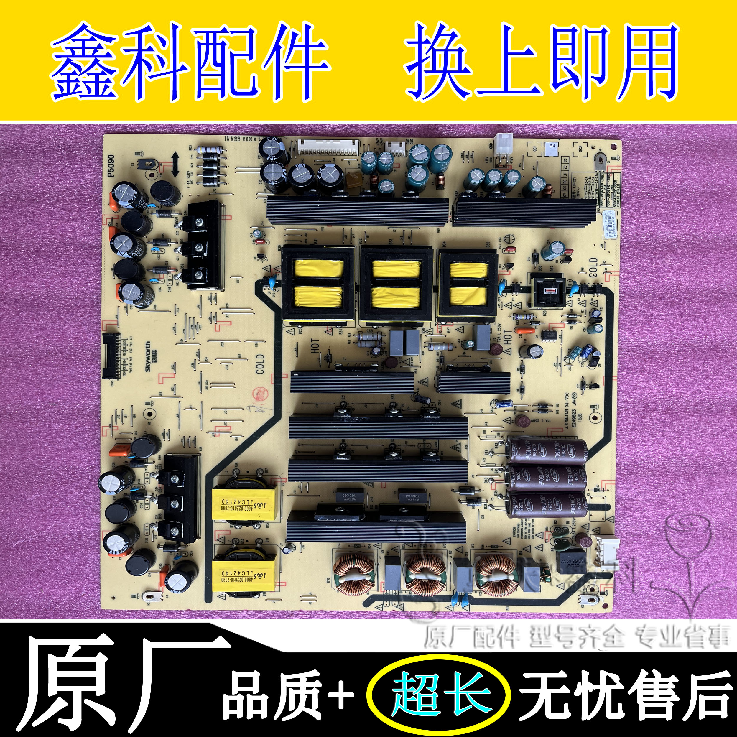 电源板5800-L8F021-0000