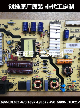创维液晶电源板168P-L3L021-W0 168P-L3L025-W0 5800-L3L021-W000