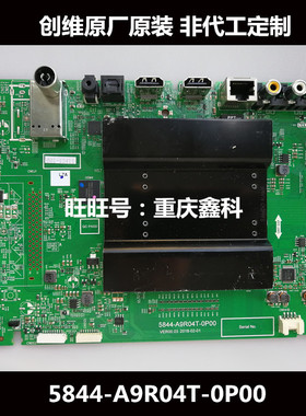 原装创维Q4A9R04T液晶电视主板5844-A9R04T-0P00 VER00.03