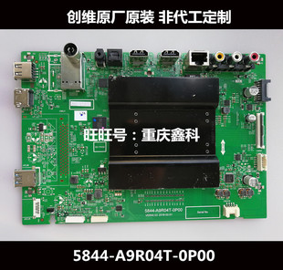 原装创维Q4A9R04T液晶电视主板5844-A9R04T-0P00 VER00.03