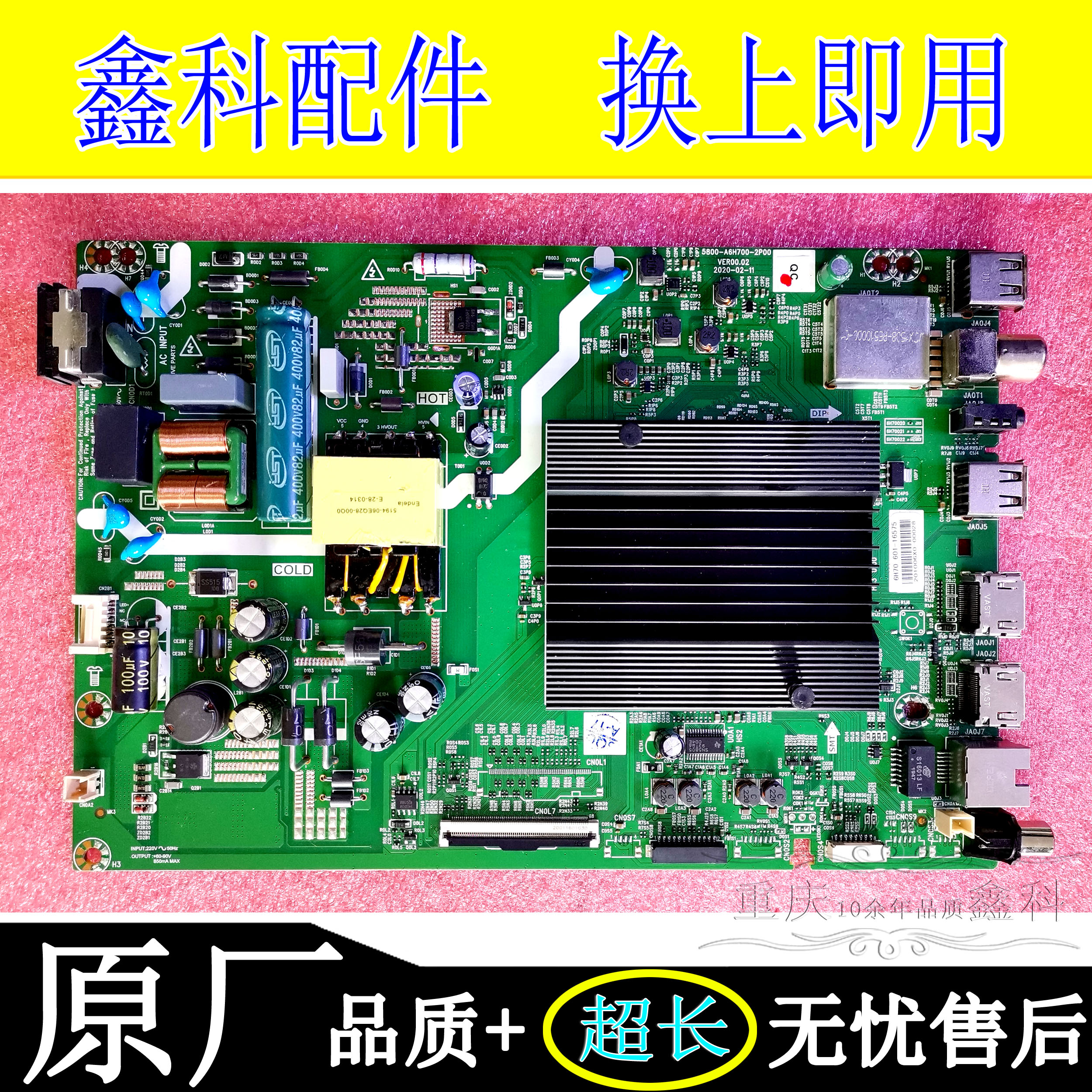 原装创维5800-A6H700-1P003P10主板