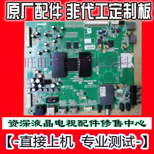原装创维42E660E/47E660E/55E660E主板8R96机芯5800-A8R960-0P00