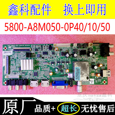 创维主板5800-A8M050-0P40/0P10