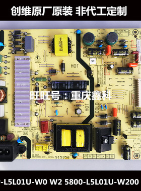原装创维L5L01U电源板168P-L5L01U-W2 W0 5800-L5L01U-W000 W200