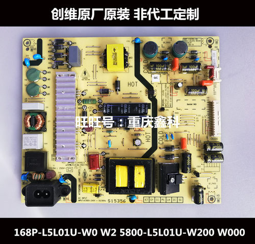 原装创维L5L01U电源板168P-L5L01U-W2 W0 5800-L5L01U-W000 W200