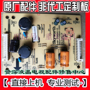 原装创维39E380S液晶恒流板168P-P39DWM-15 5800-P39DWM-1500