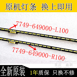 创维49G7200原装灯条7749-649000-L100/R100铝板1555-R4900500-01