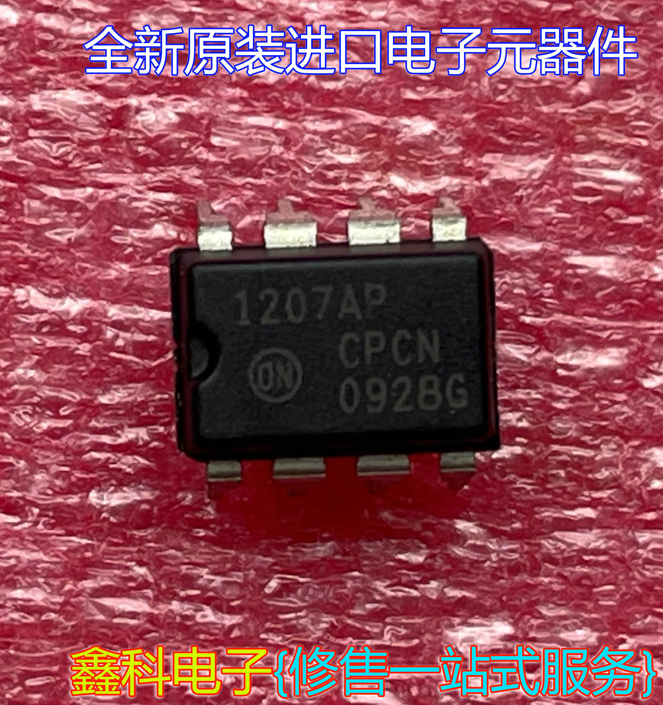 全新原装进口集成块 1207AP NCP1207AP 电源管理芯片 直插DIP8