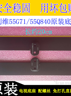 原装创维电视55 65 75G71/55Q840/75A20底座桌面支架脚架配螺丝