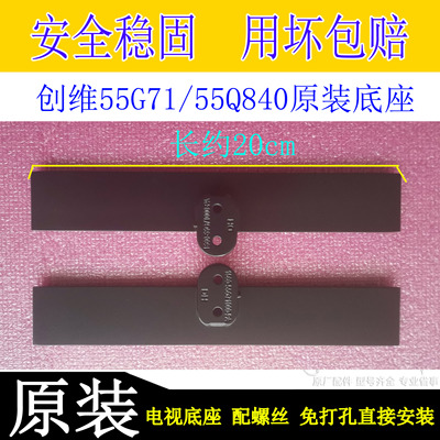 原装创维电视556575G71/55Q