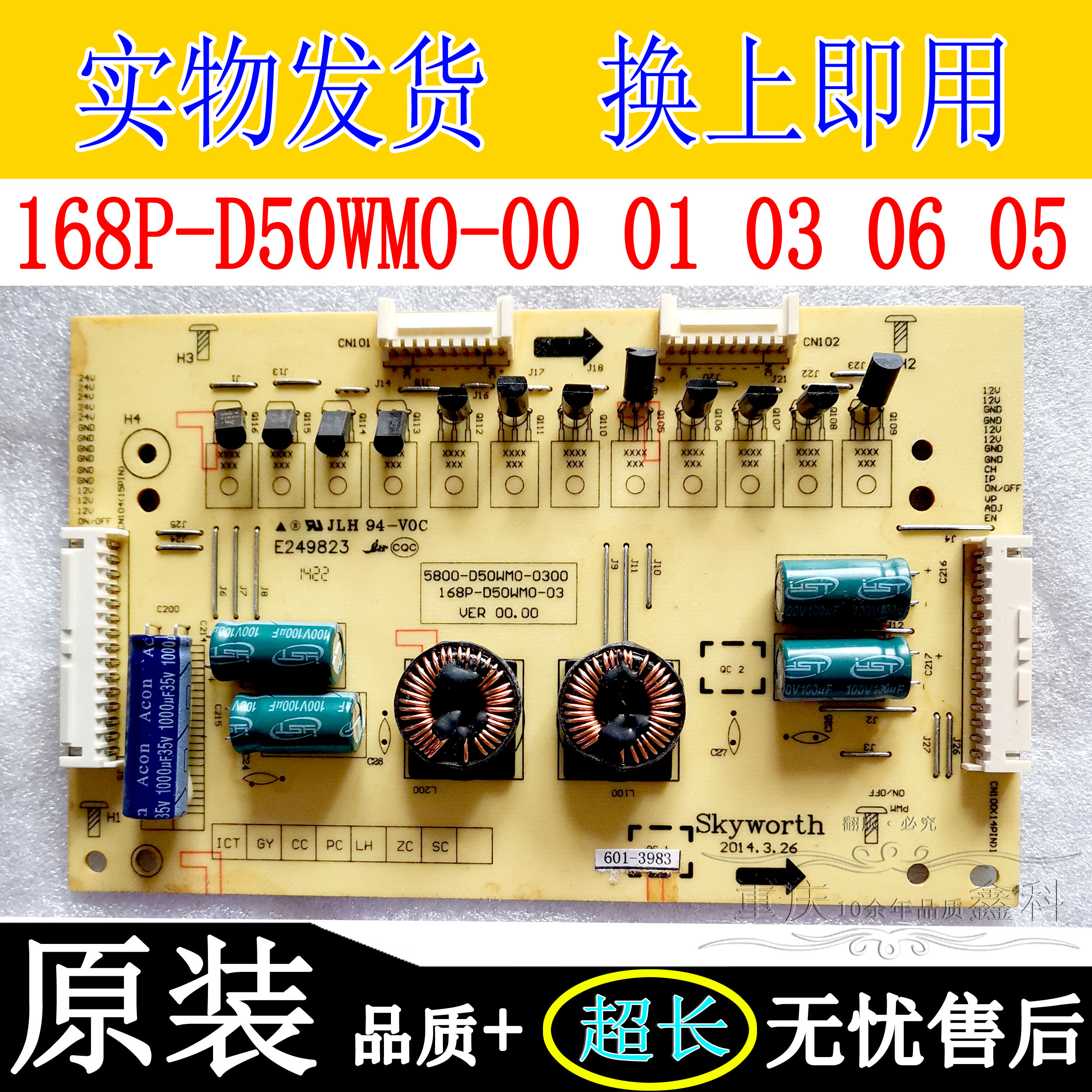 原装创维5800-D50WM0-00000500恒流板