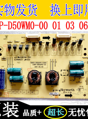 原装创维55E710U背光恒流板168P 5800-D50WM0-0000 0500 00 06 05