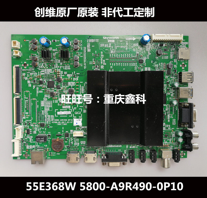 原装创维55E368W主板5800-A9R490-0P10屏RDL550WY(LD0-101/109) - 实物图
