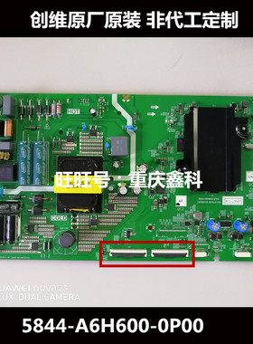 创维55H5 C60主板5844-A6H600-0P00屏SDL550WY(LD0-F06)LC550EGJ