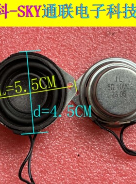 原装投影仪专用喇叭8R 10W 4.5*5.5CM  LANSON 2*4.5CM 小喇叭