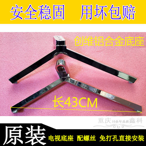 原装创维晶支撑脚电视桌面底座