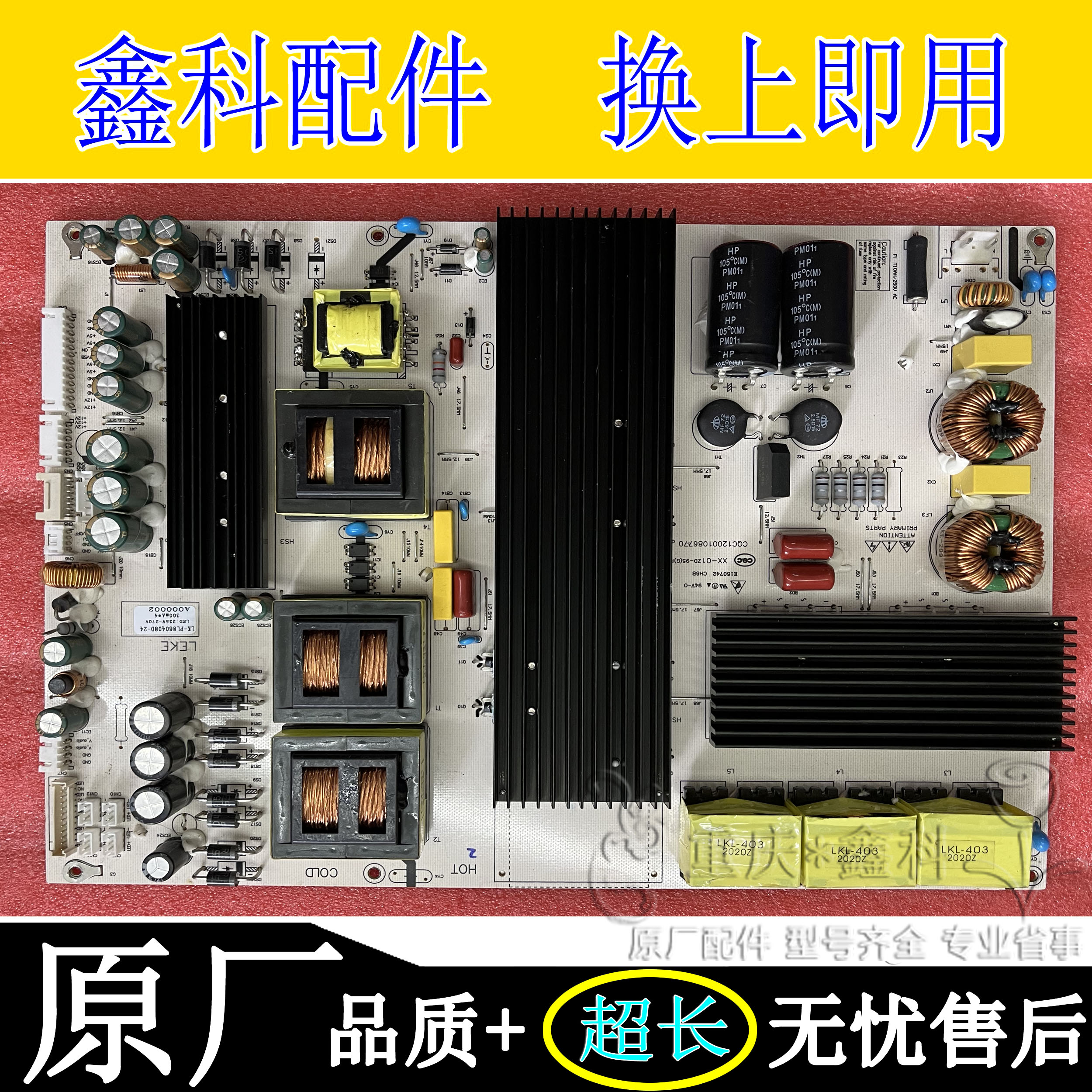 创维光电LK-PL850408D-24