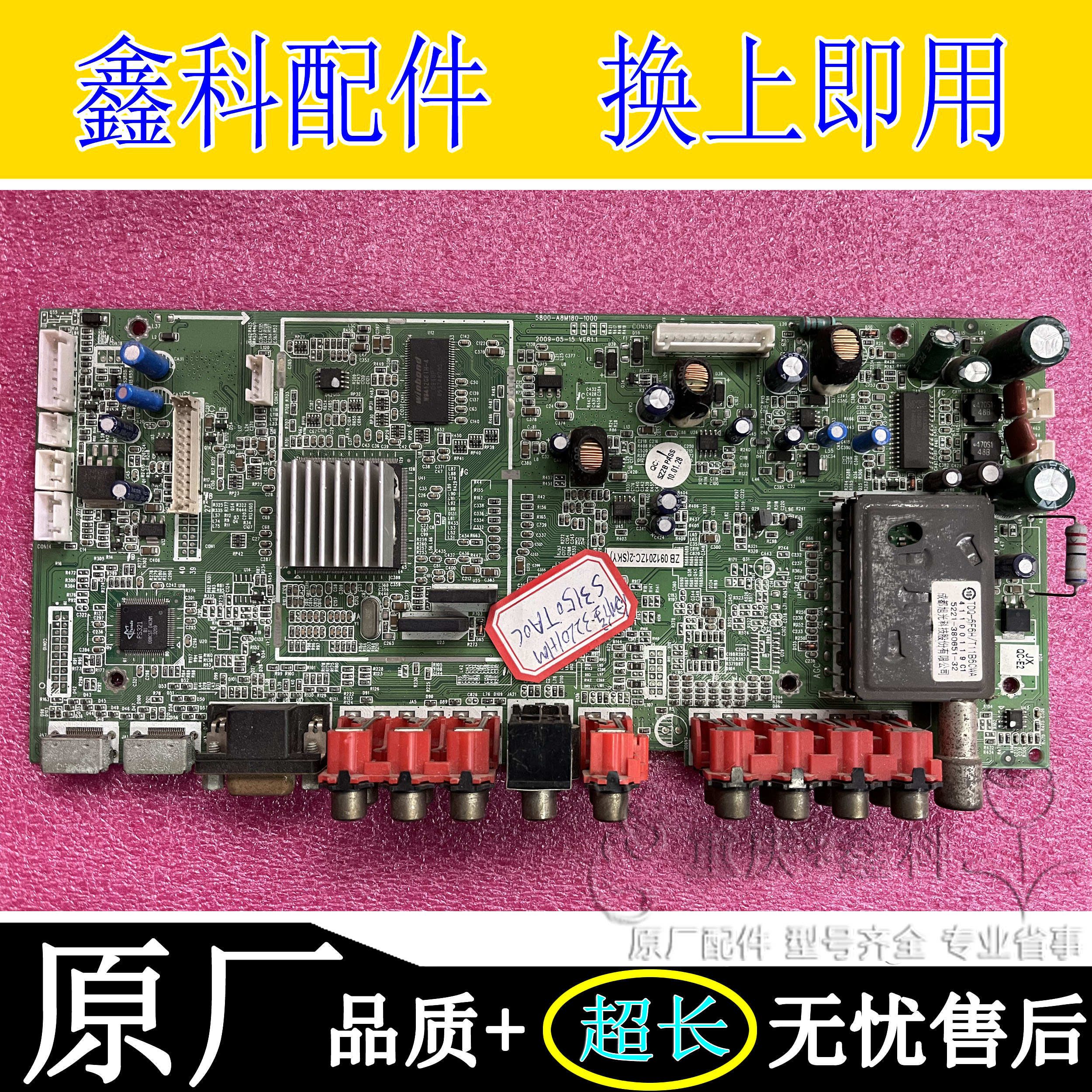 主板5800-A8M180-1000