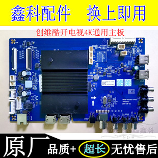 创维酷开电视智能4K通用主板5800-A6S080-0P00安时达按需配各种屏