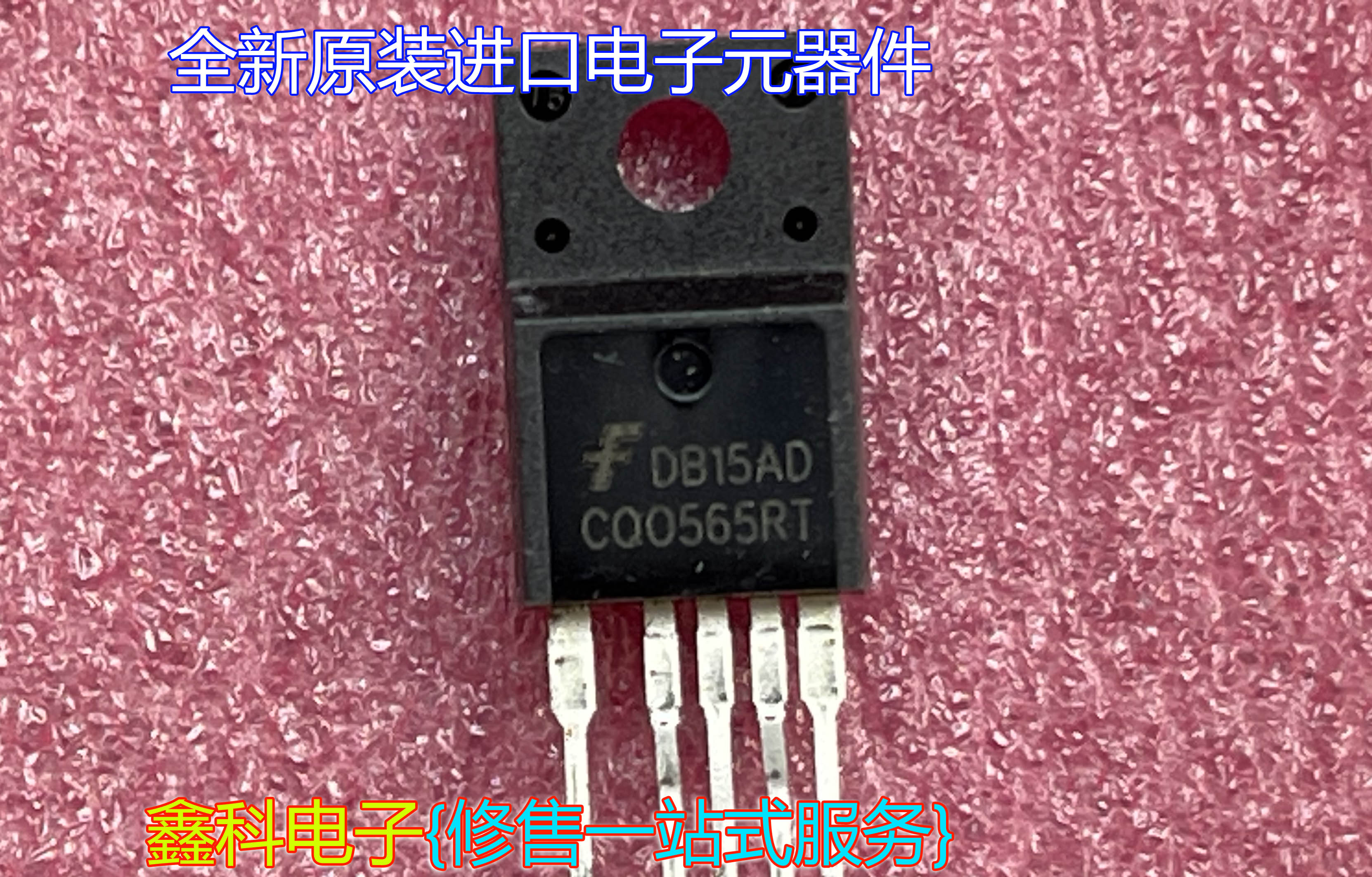 全新原装进口集成块MOS场