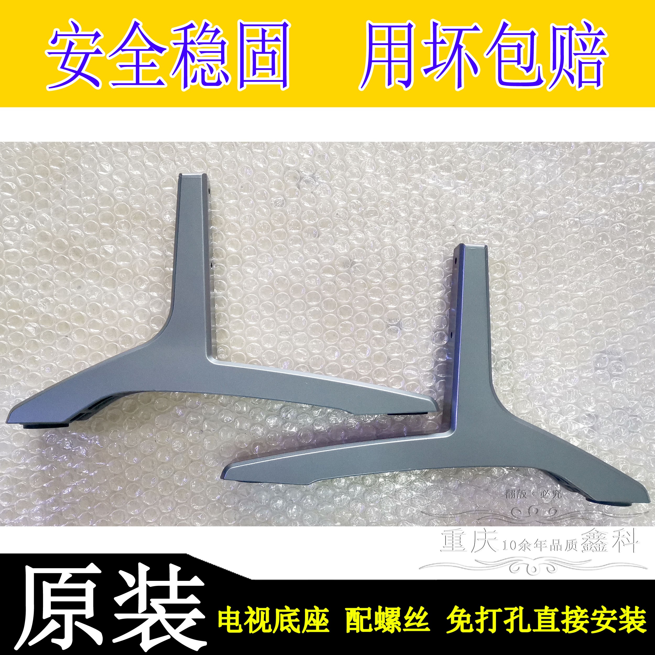 创维液晶电视机原装底座