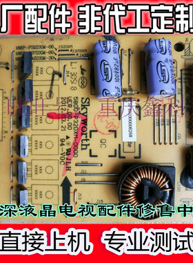 创维37E500F 42E500E 5DHR原装升压恒流板5800-P32DXM-0200 0000