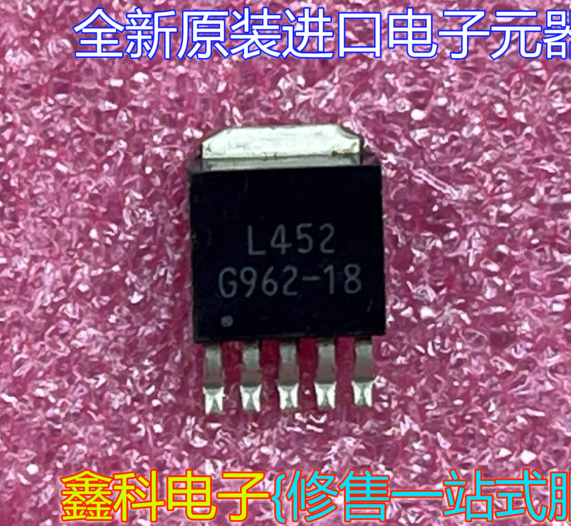 全新原装进口集成块L452G9
