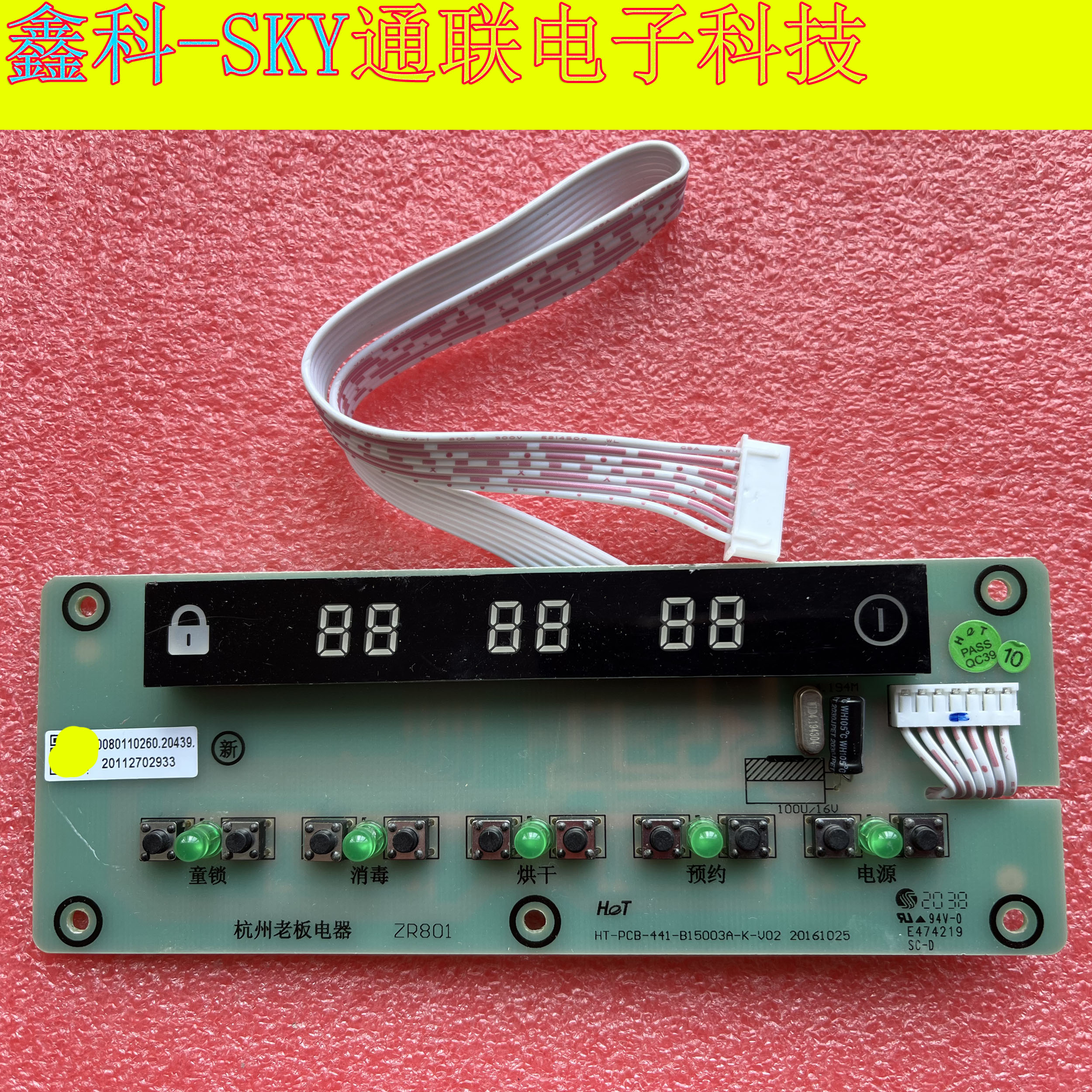 适用于老板消毒柜开关按键电脑板801 HT-PCB-441-B15003A-K-V02