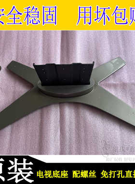 原装创维42L16SW液晶电视机专用底座桌面架子