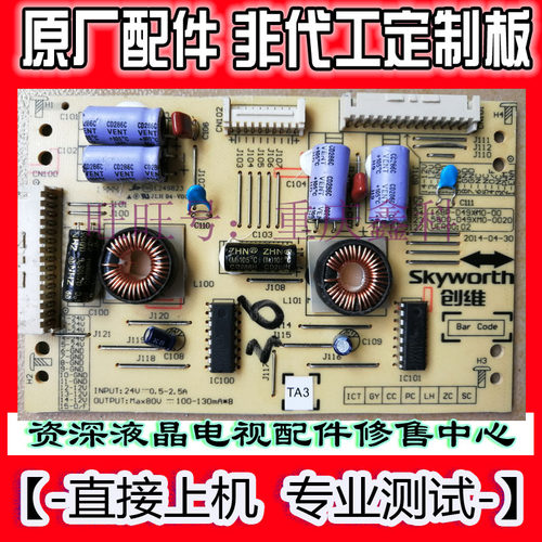 创维5800-D49XM0-0020恒流板